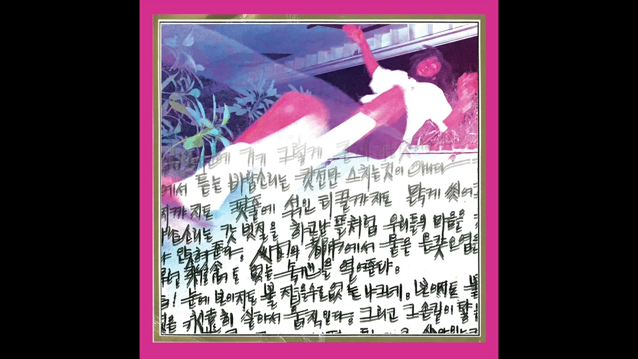 The Koreatown Oddity - ISTHISFORREAL? (Full Album)