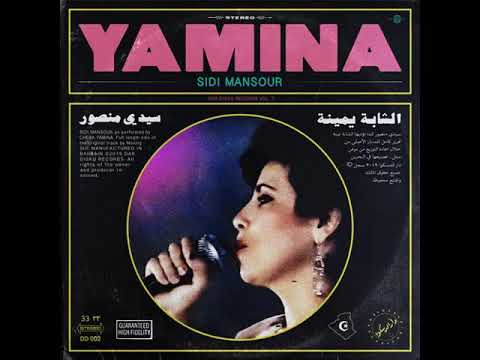 Cheba Yamina - Sidi Mansour (Moving Still Edit) [Dar Disku]