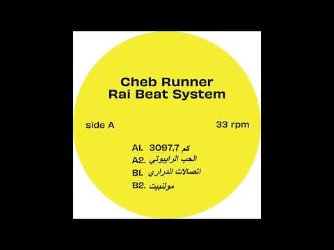 Cheb Runner شاب رانر – Raibotic Love / الحب الرايبوتي